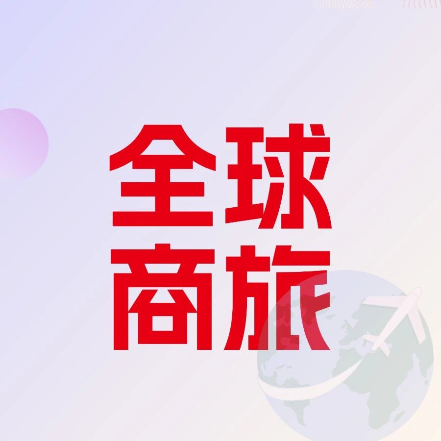 合作再升级，用友BIP商旅云×滴滴企业版用AI技术重构商旅新范式