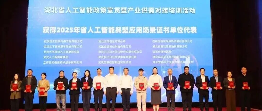 嘉和美康携手武汉市肺科医院、武汉市卫生健康信息中心打造“AI结核哨兵”，入选湖北省人工智能典型应用场景