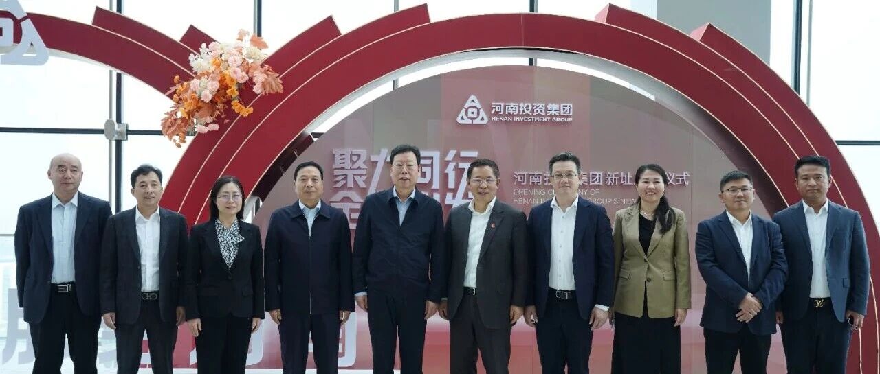 王文京一行到访河南投资集团