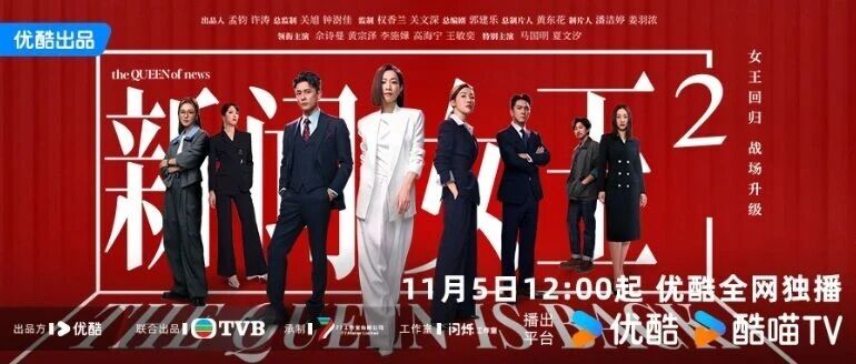 《新闻女王2》定档11月5日，Man姐女王回归战场升级！