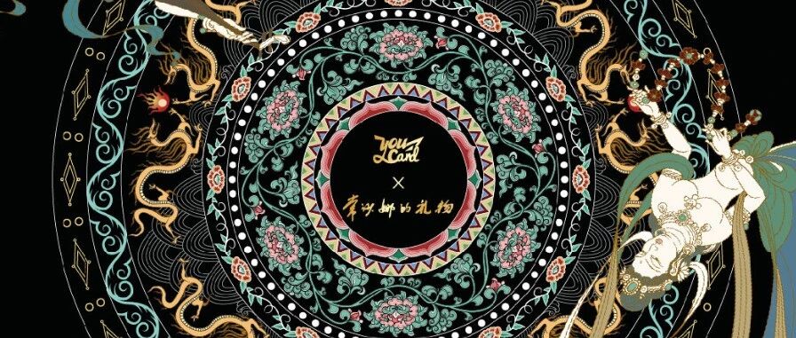 YOUCARD×常沙娜的礼物｜中秋国庆掼蛋局，以敦煌美学敬献团圆时刻