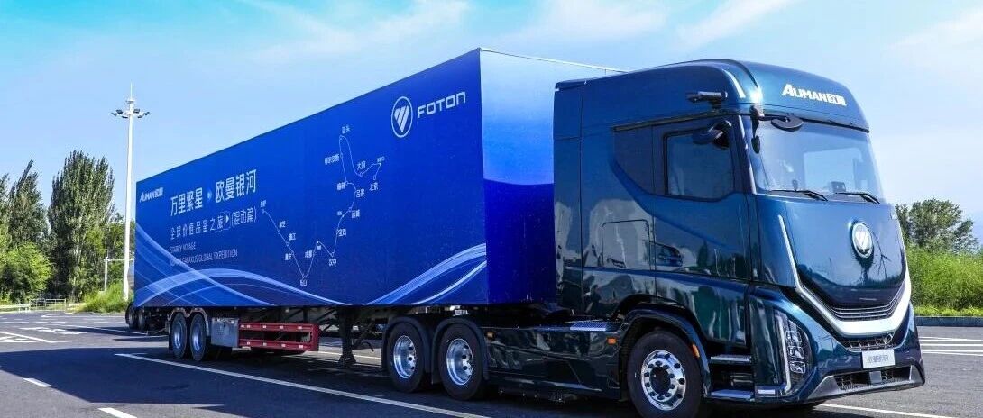 首秀赢获盛赞，福田欧曼银河混动重卡北京至包头之旅尽显效能双优硬实力