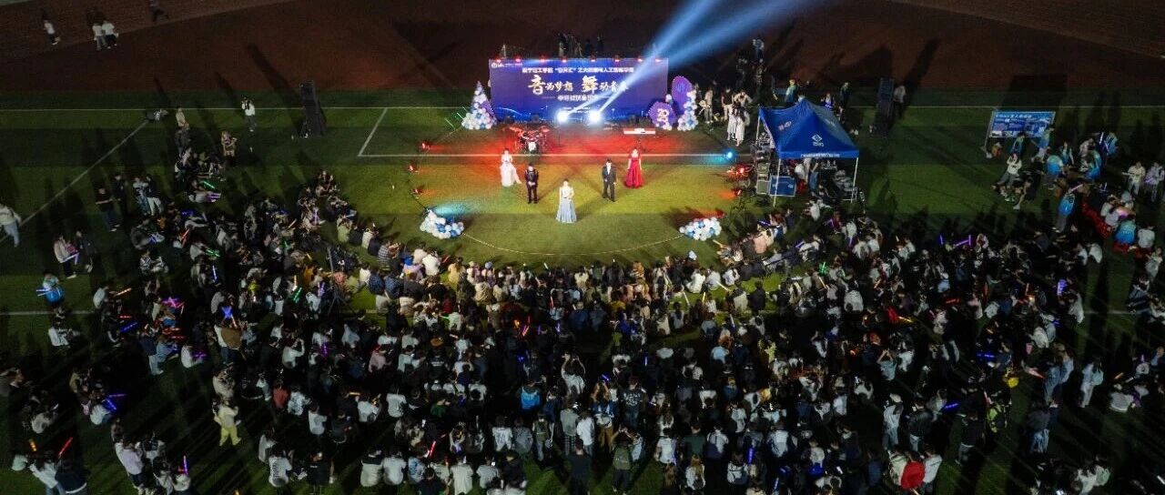 “音”为梦想完结撒花 | 昨夜南理草坪被点亮~