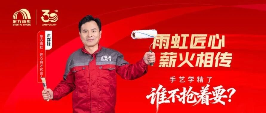 雨虹代言人 | 这里是建材行业人才的“黄埔军校”