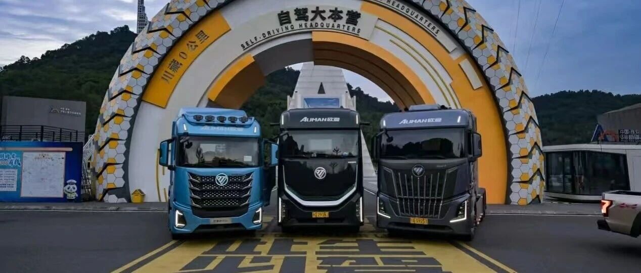 山区节油26%！欧曼银河全球价值品鉴之旅（混动篇）川西征途交出高效答卷