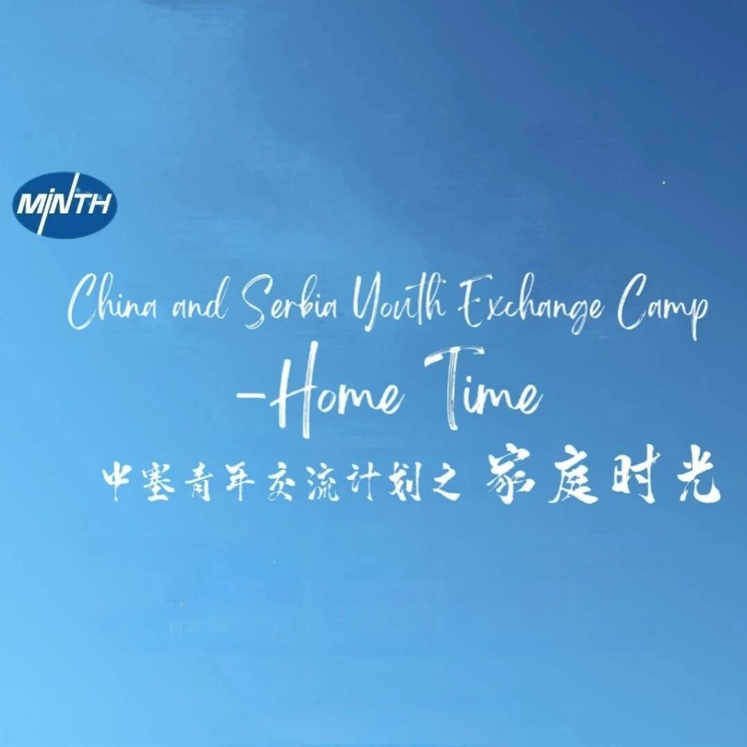 中塞青年交流之接待家庭报名 HomeTime of Serbia Youth Exchange Program