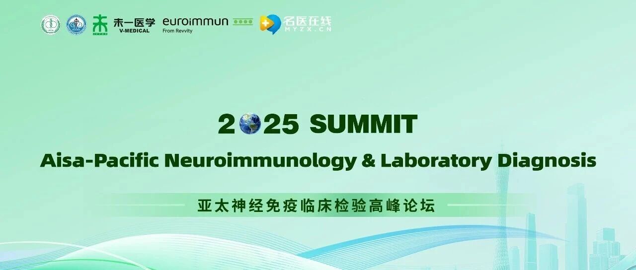 神免检测迎来“亚太时刻”，未一医学破圈出海！