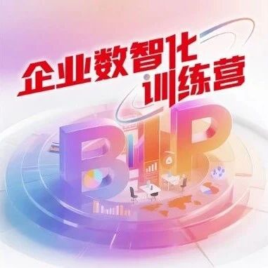 亲手实践AI+财务提效降本！企业数智化训练营上海郑州双城启动