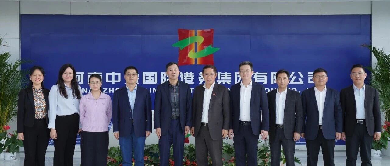 王文京一行到访中豫国际港务集团