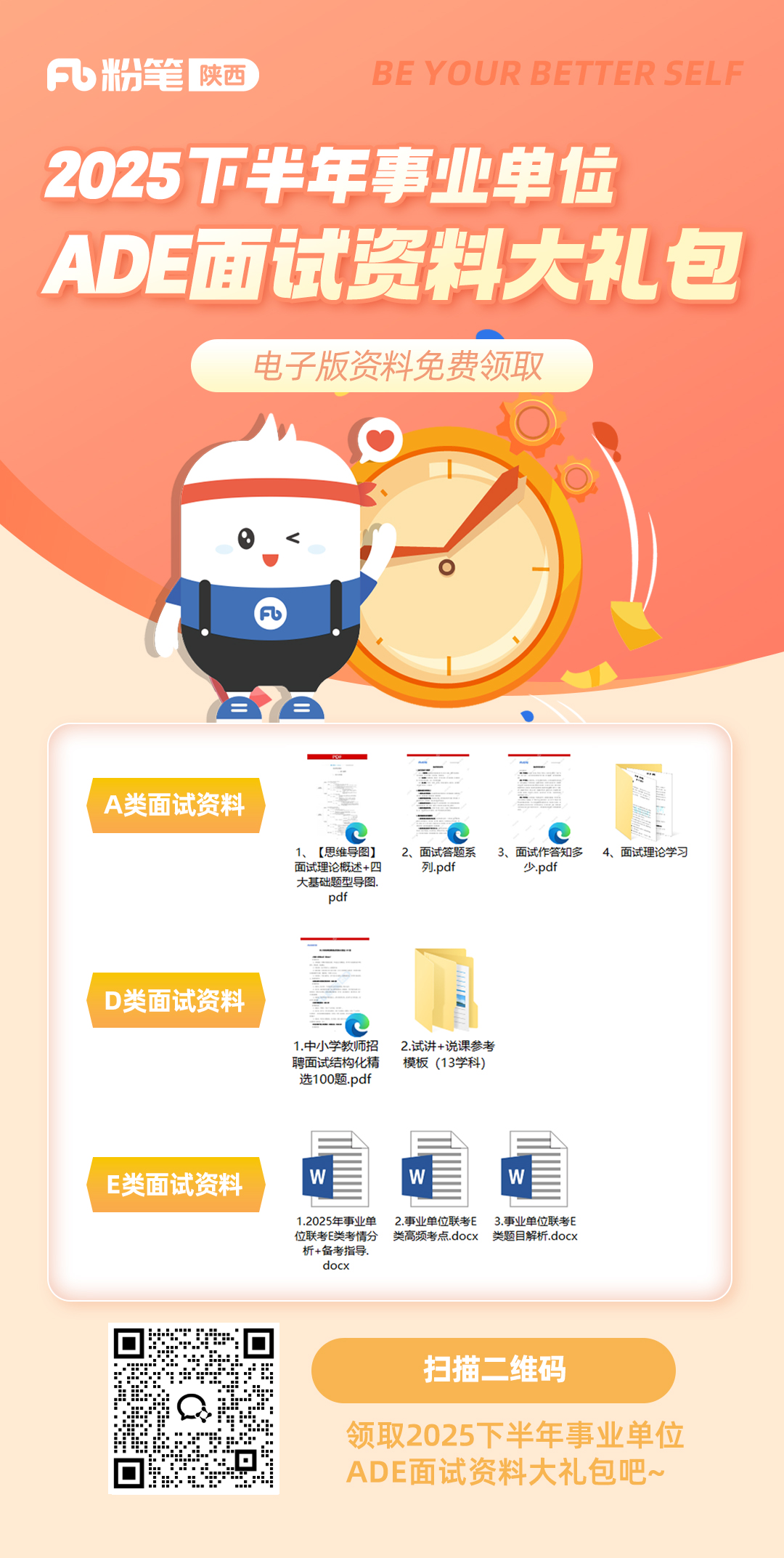 2025下半年事业单位ADE面试资料大礼包---宣传图(1).jpg