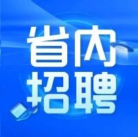 新出!长春地区法院招聘公告!