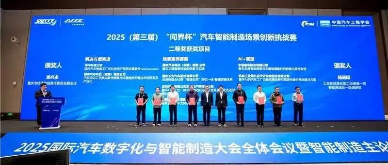 荣誉|机械九院荣获2025(第三届)“问界杯”汽车智能制造场景创新挑战赛双奖项