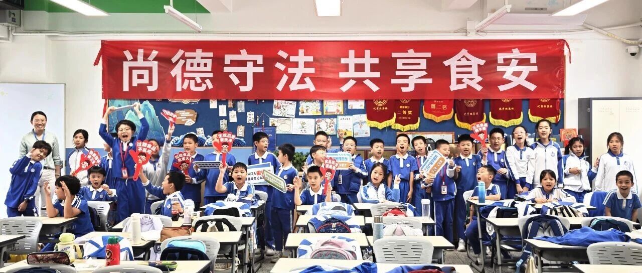 把食安种子播进孩子心里——健力源“食安小课堂”走进深圳某学校