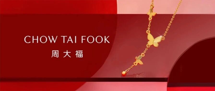 周大福官方商城丨 双11甄品闪耀来袭