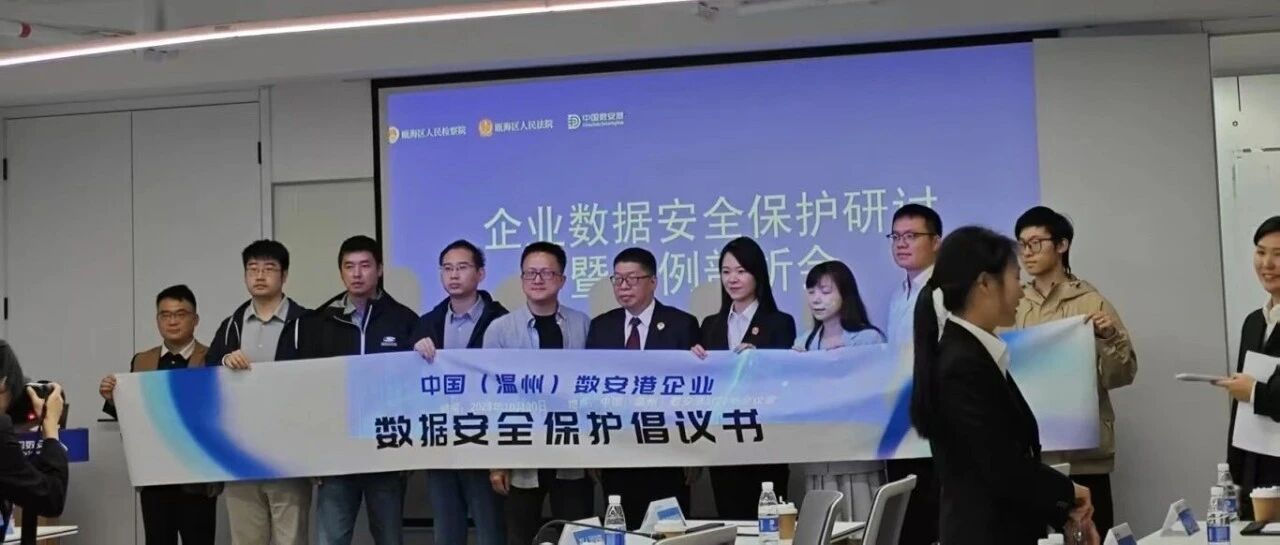 共筑数据安全防线，闪捷信息在行动