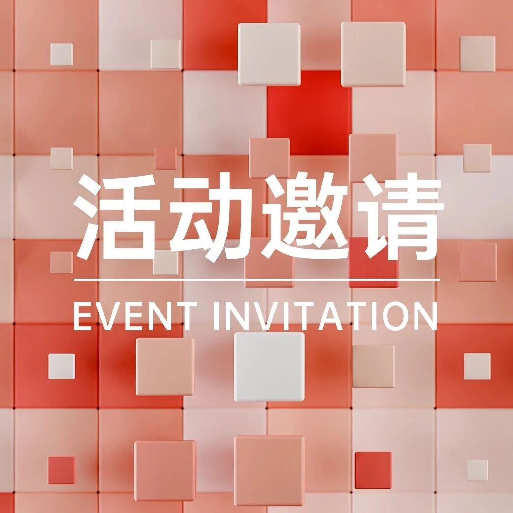 中伦邀请丨中美贸易动态与“十五五”规划对企业跨境投资的影响圆桌会议