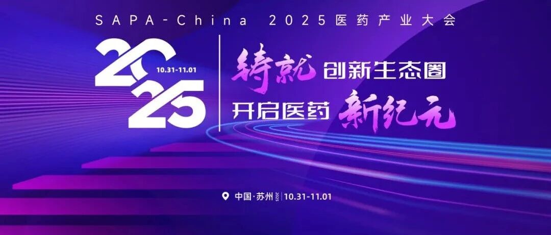共谋创新  链接未来 | 凯莱英生物邀您相约苏州SAPA-China 2025 医药产业大会