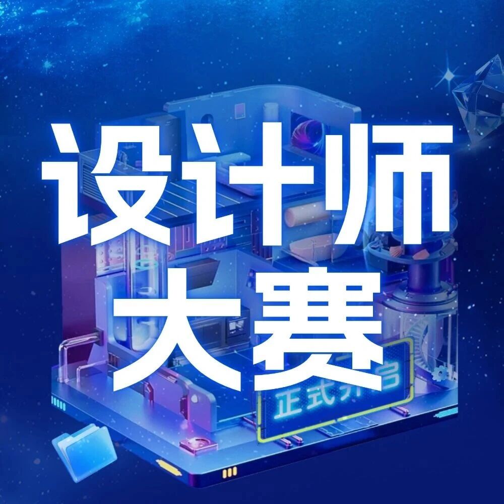 第七届「安居·家」设计大赛启幕，与金牌设计师共筑理想心居！