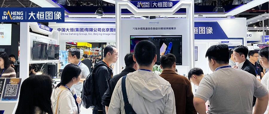 大恒图像在9号馆9D25展位等您!