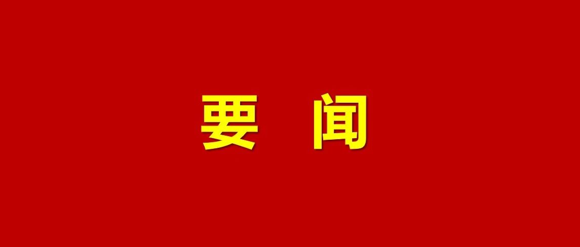 【转发】习近平：关于《中共中央关于制定国民经济和社会发展第十五个五年规划的建议》的说明
