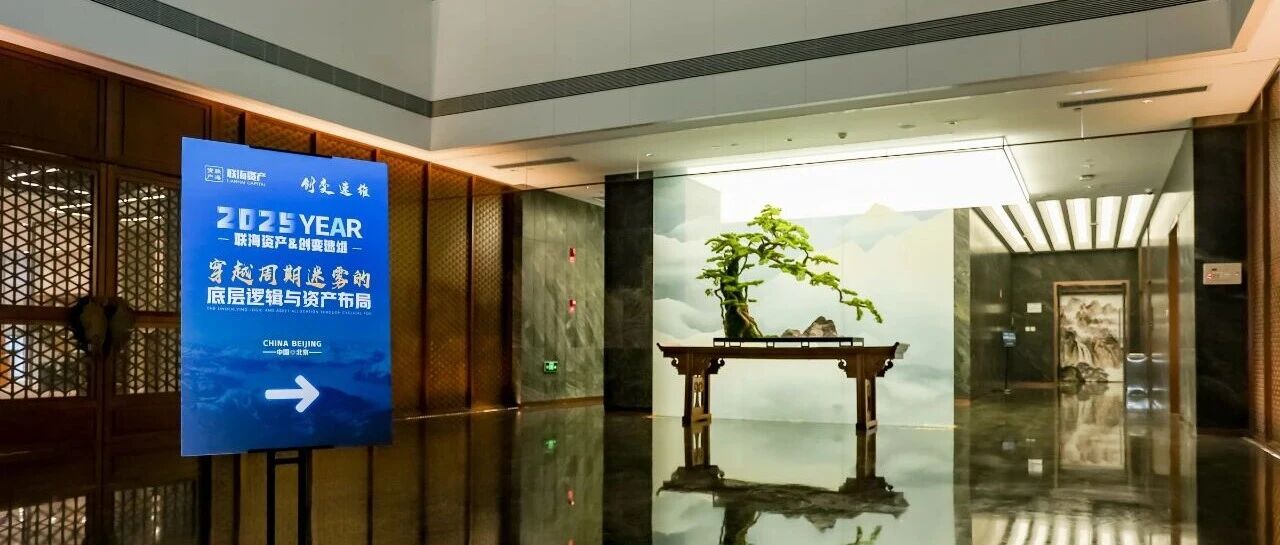 澹海会客厅丨创变速维企业家俱乐部再次相聚联海资产