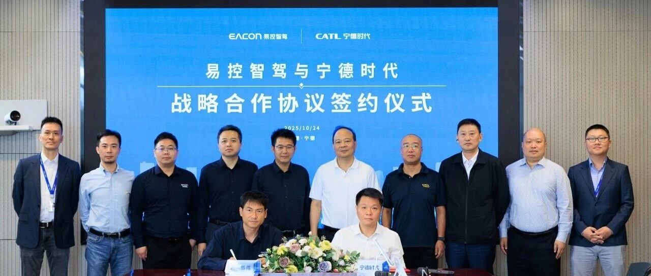 电动无人驾驶重塑矿山运输!宁德时代与易控智驾签署战略协议