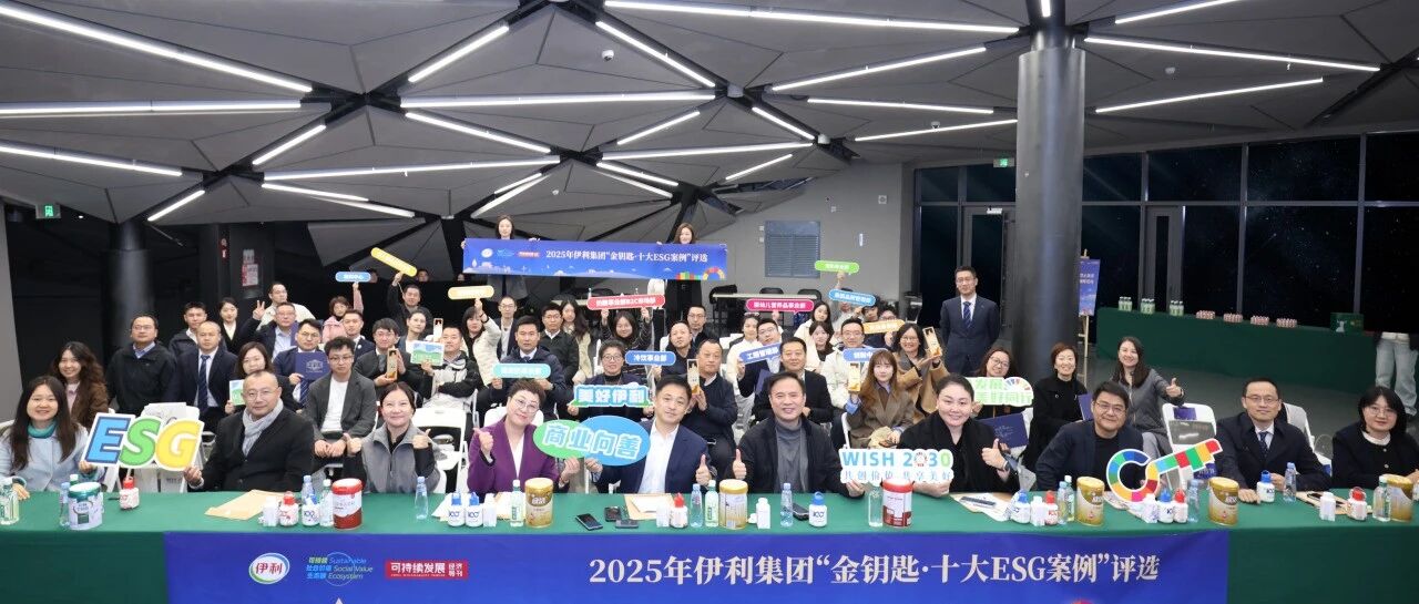 百年首钢,一场ESG路演,伊利给出了“商业向善”的未来答案