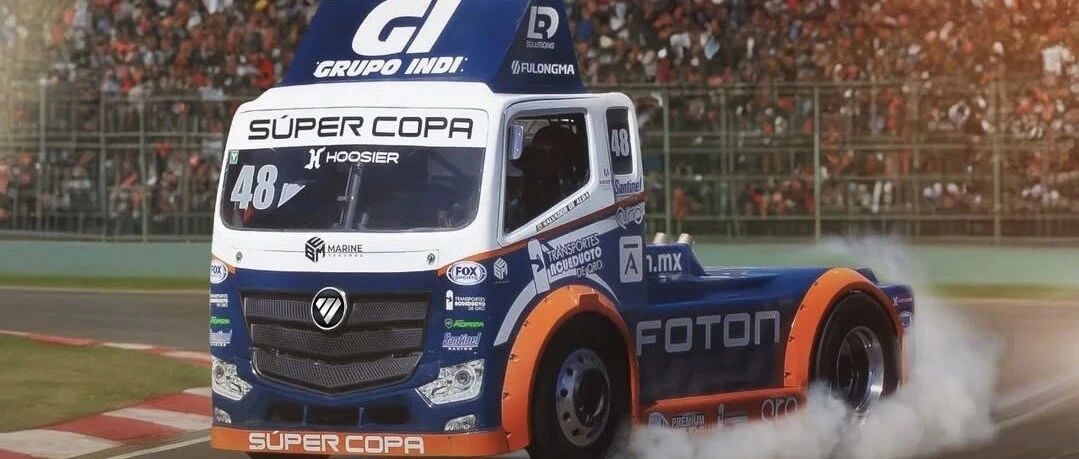 全面国际化丨福田欧曼墨西哥Súper Copa第四届超级杯闪耀夺冠