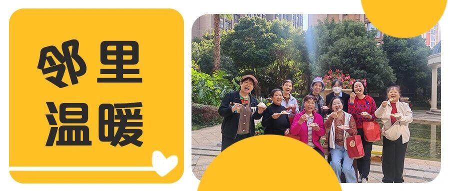 华西公司 | 嘿，邻里的温暖，就藏在这些“小事”里