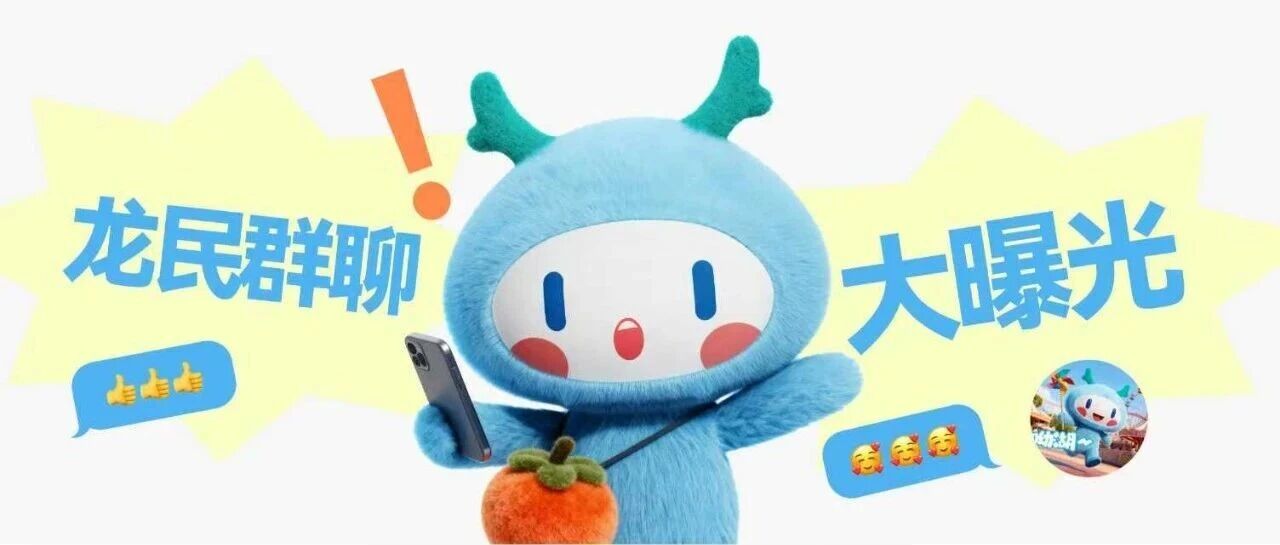 长达5页龙民节聊天记录流出