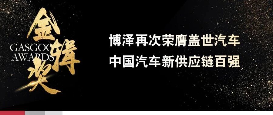 灵动随行！博泽后排多功能座椅骨架引领座舱空间变革