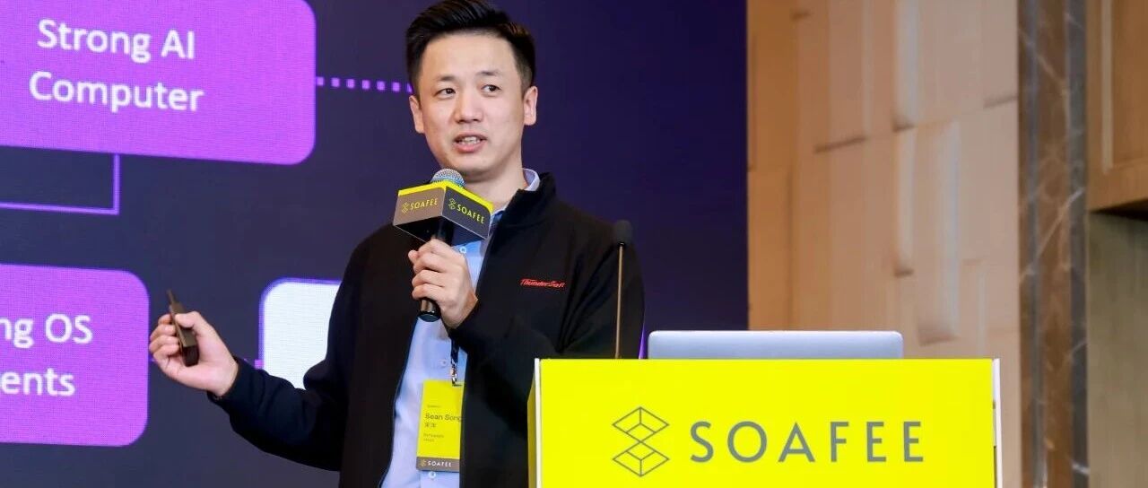 中科创达亮相SOAFEE上海研讨会，AIOS加速汽车智能化升级