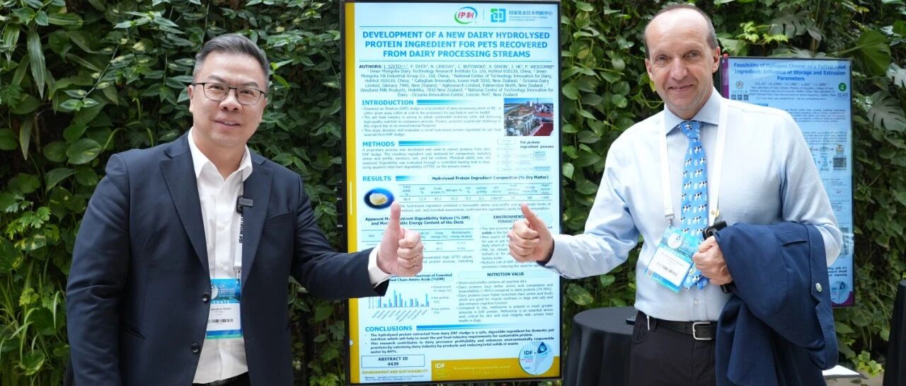 伊利多项创新成果于世界乳业峰会重磅发布