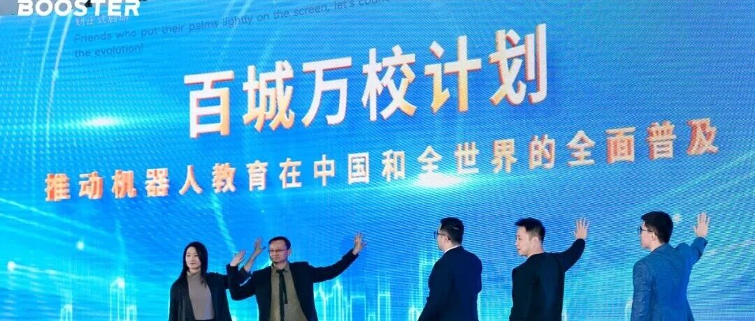 联手破局！阿加犀× 加速进化推动机器人教育全链焕活