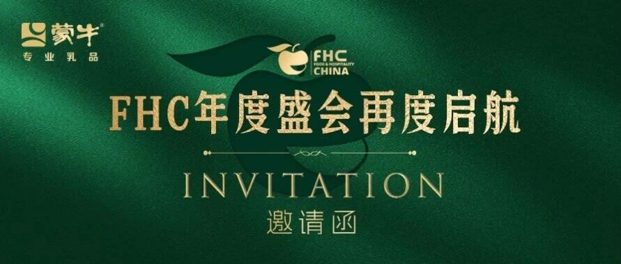 蒙牛专业乳品参展2025FHC上海环球食品展，邀您一起重塑烘焙行业新风尚