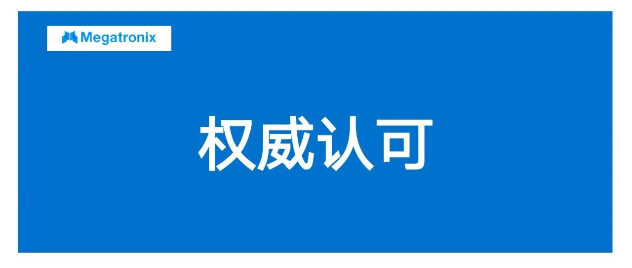 权威认可｜镁佳科技荣获中国汽车工程学会科技进步奖