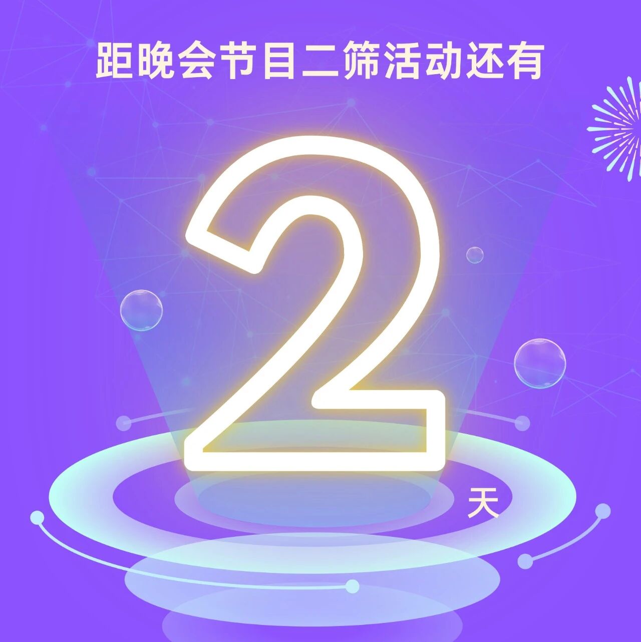 同心同行 相伴成长 | 2025华南区年度表彰晚会节目二筛活动倒计时2天~