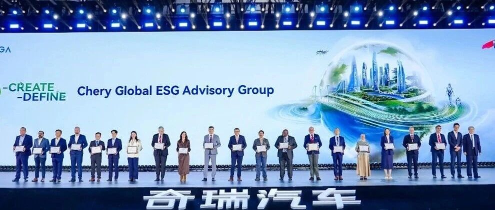 FORVIA佛瑞亚集团加入首届奇瑞全球ESG顾问团，以可持续领导力共促行业绿色转型