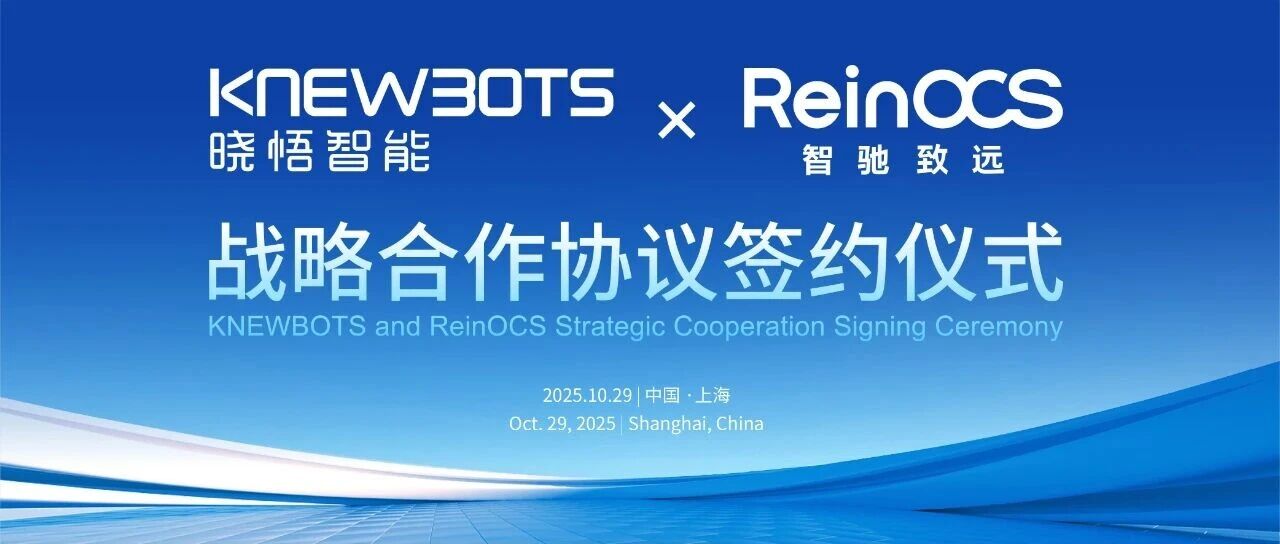 中科创达旗下晓悟智能与中际旭创旗下汽车光电子品牌智驰致远签署战略合作