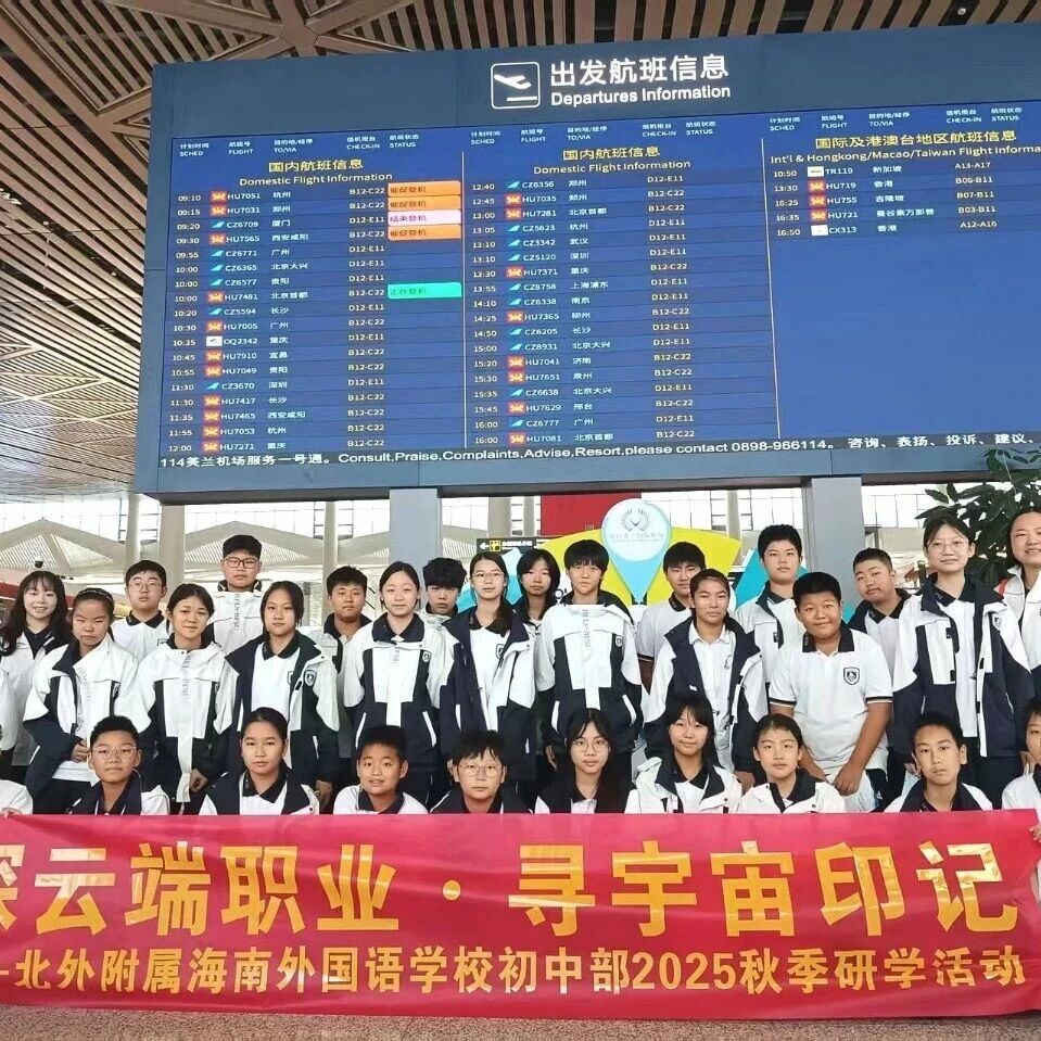 聚焦民航科普实践，海口美兰机场研学活动助力青少年探索蓝天奥秘