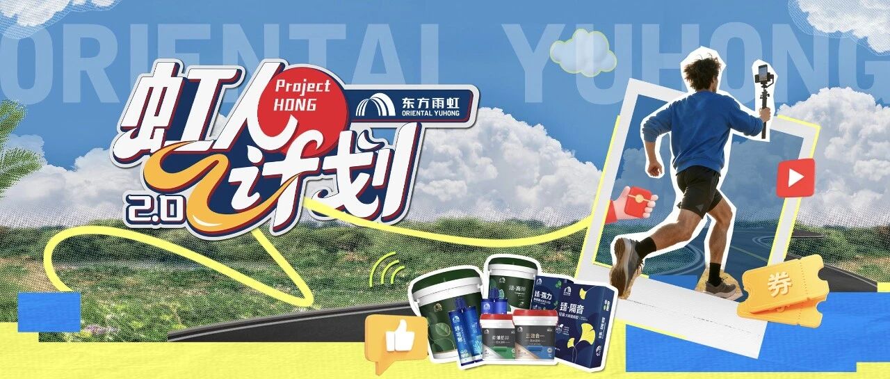 翻倍！再翻倍！“虹”人计划第二期招募启动！