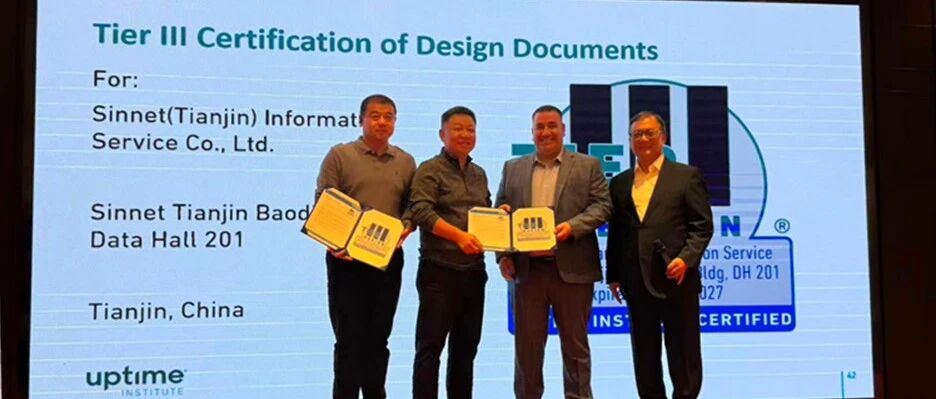 数据中心综合能力再获权威认证!光环新网天津宝坻&上海嘉定数据中心通过Uptime T3认证