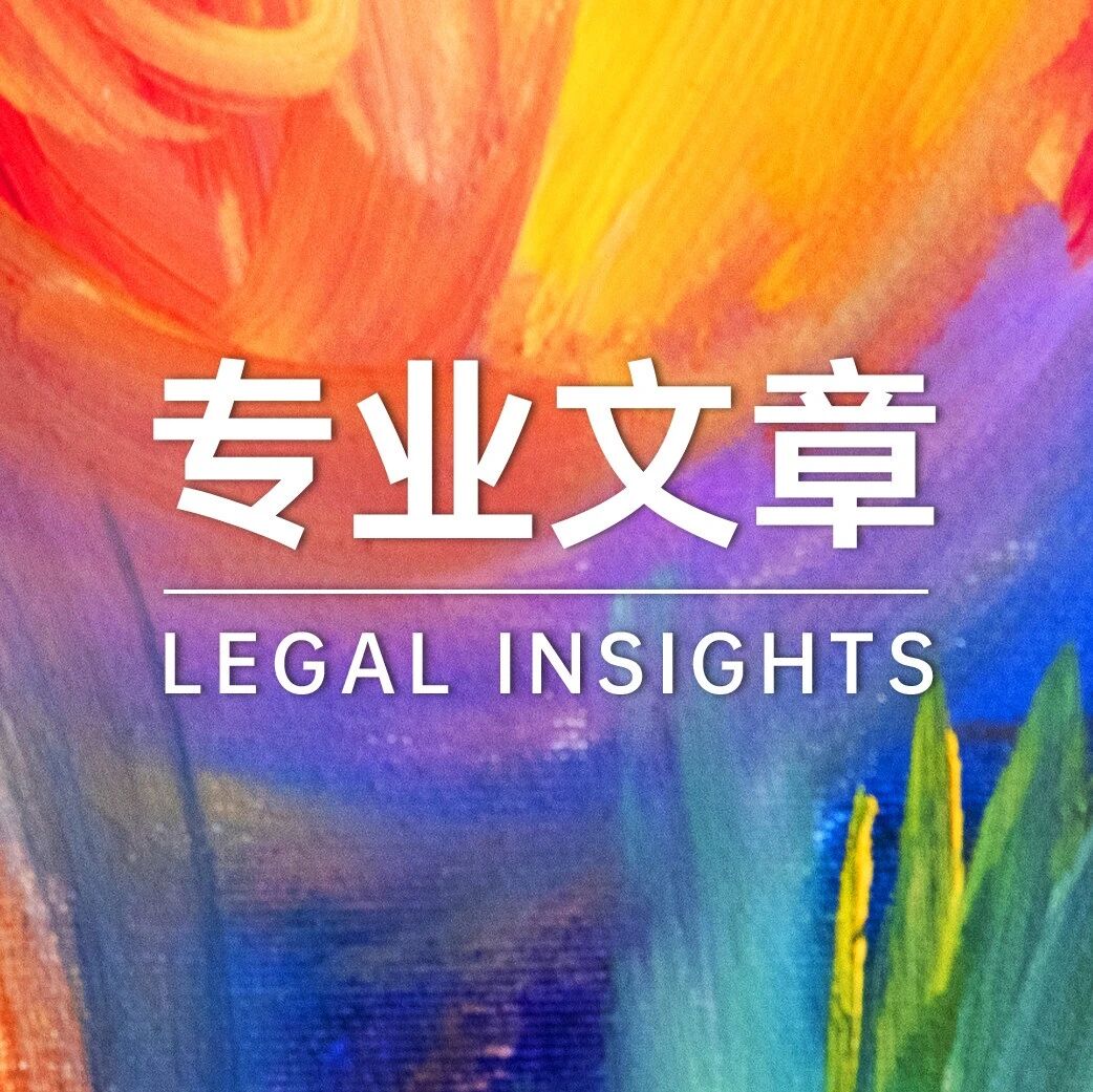 并购审查的趋势观察及实务要点