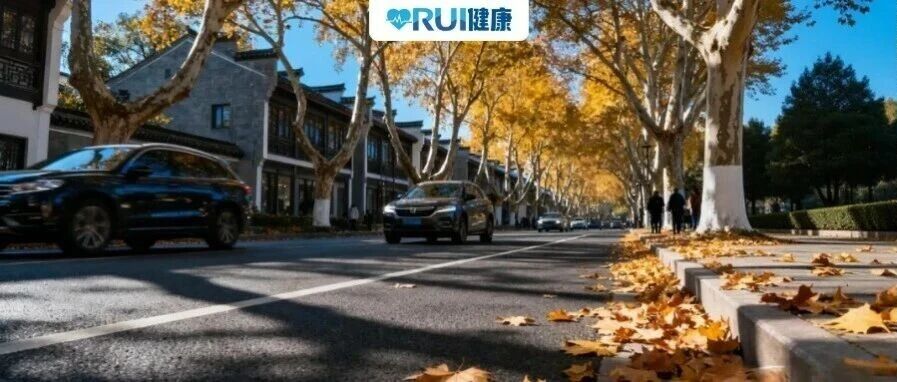 RUI健康|立冬将至,请查收保暖科学指南,避开误区,暖到开春!