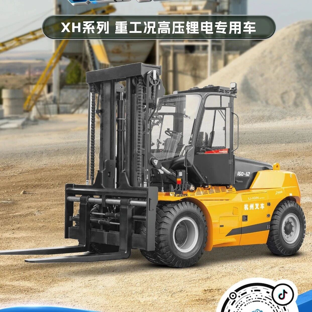 直播预告|杭叉新能源——杭叉XH系列大吨位高压锂电叉车专场直播!