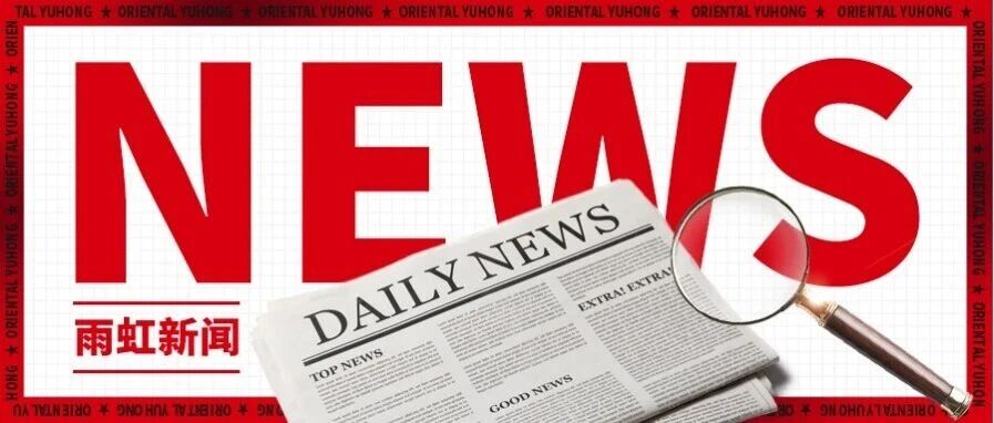 东方雨虹出席2025年度全国预拌砂浆行业大会