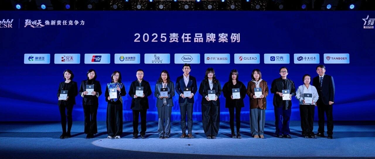 数智引领绿色发展,新奥入选“2025年度责任品牌案例”