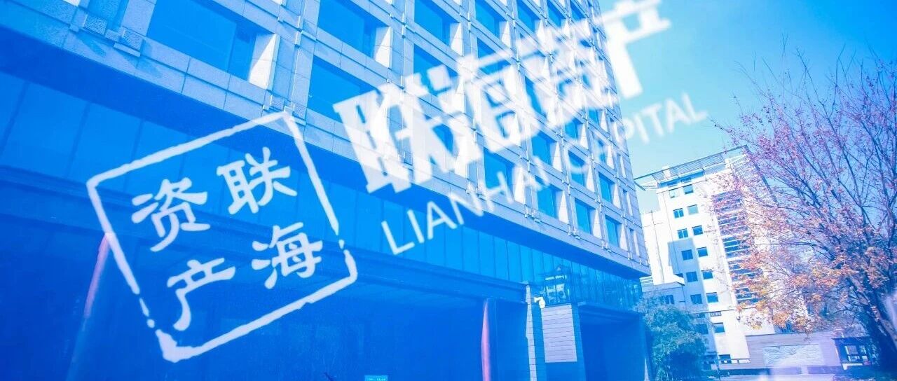 澹海会客厅丨联海资产×创变速维企业家俱乐部共话科技与投资