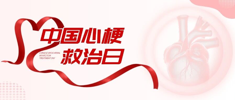 中国心梗救治日| LiCA® hs-cTn高敏精准快速，为生命争分夺秒