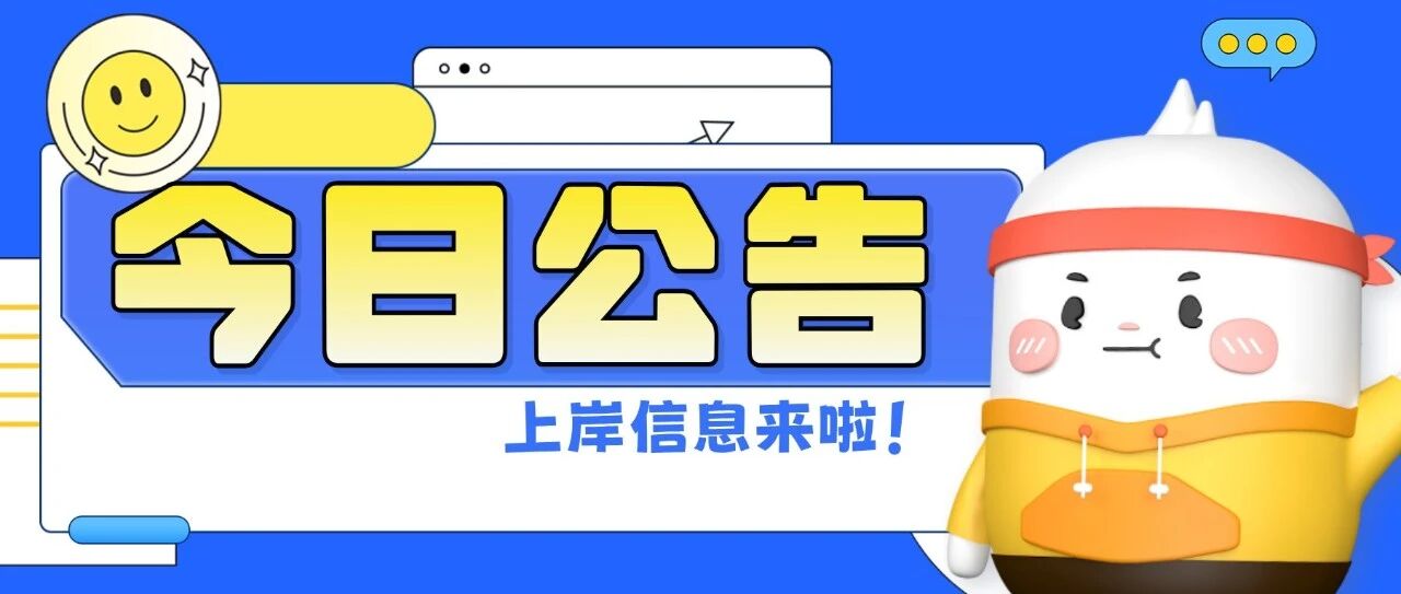 北京事业单位招聘135人！非京籍岗位很多！